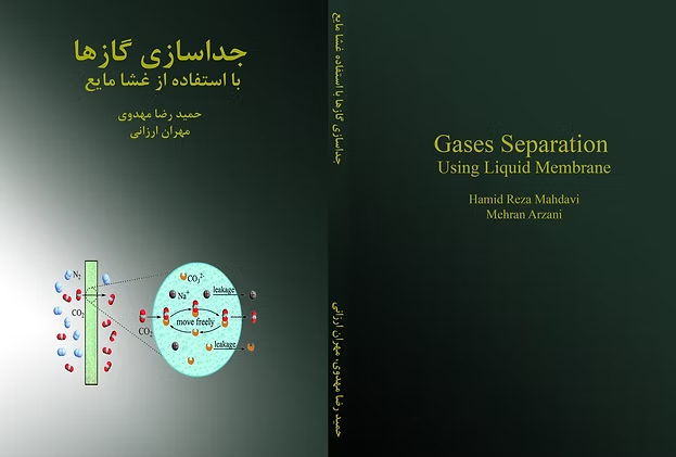 Farsi cover of Gases Separation Using Liquid Membrane by Hamid Reza Mahdavi and Mehran Arzani